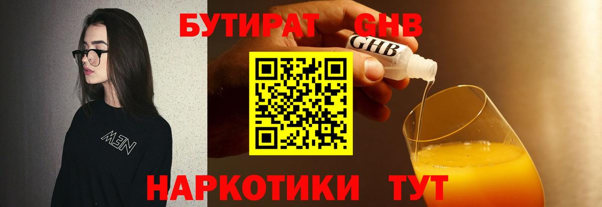Кингисепп  БУТИРАТ BDO 33%  Вход с VPN 