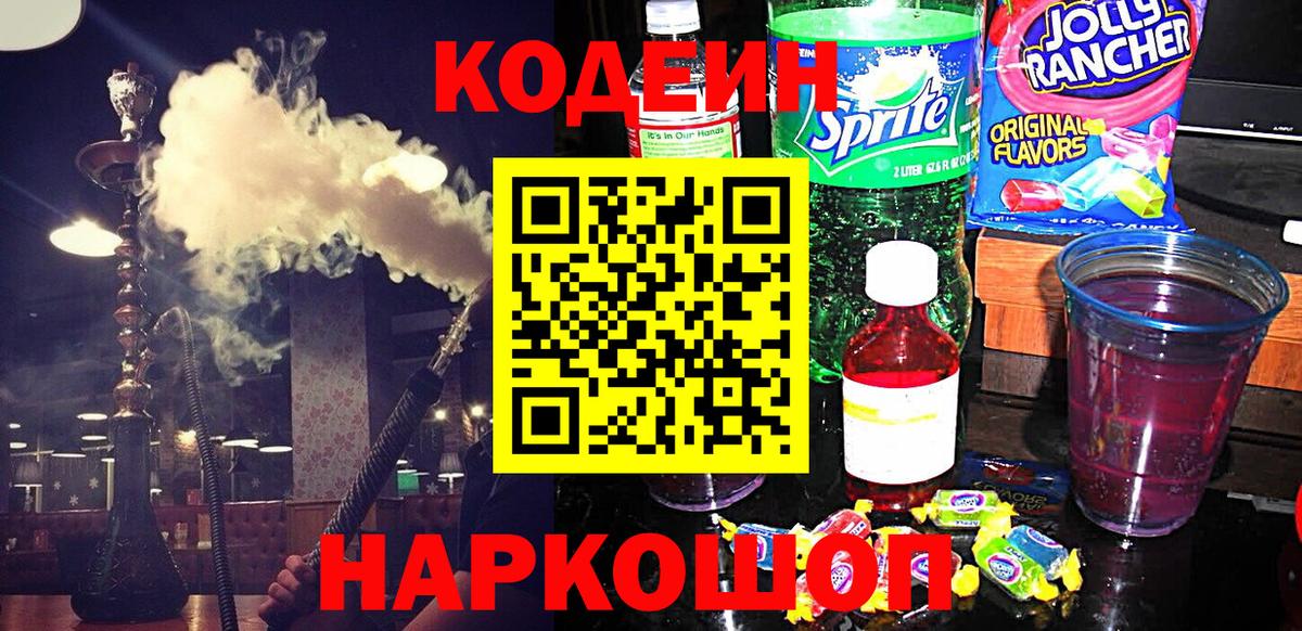 Кодеиновый сироп Lean напиток Lean (лин) Кингисепп