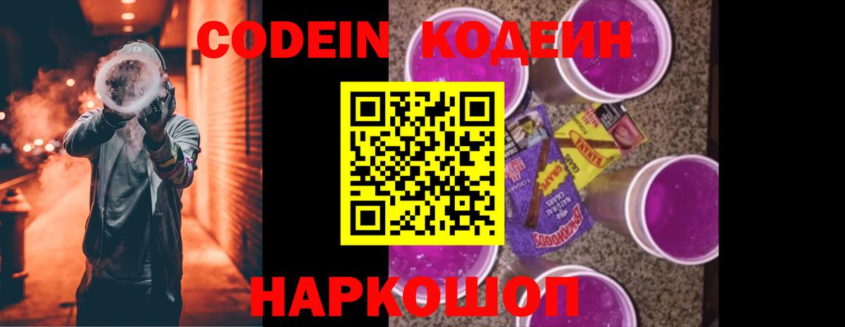 Codein напиток Lean (лин)  Codein напиток Lean (лин)  Кингисепп  Вход с VPN 