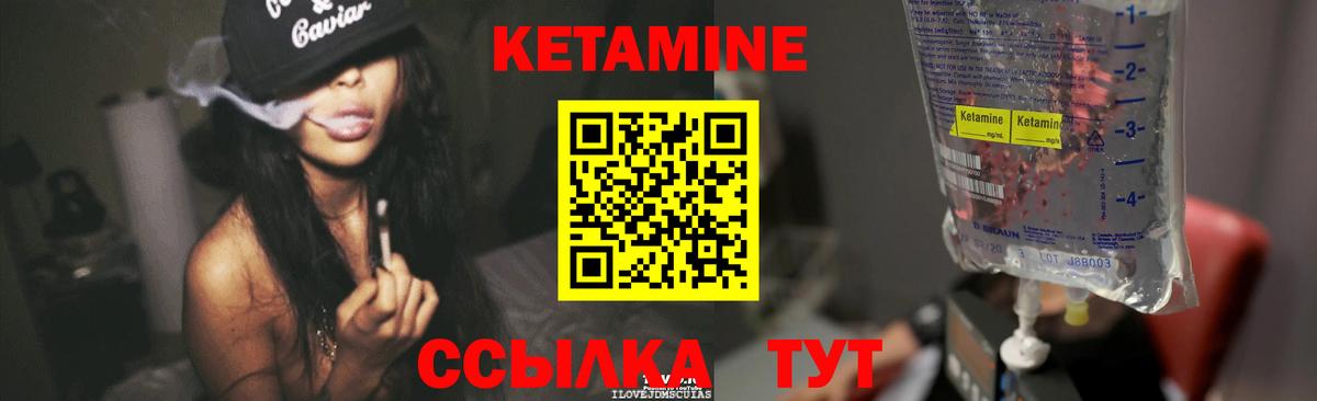 Кетамин VHQ Кингисепп