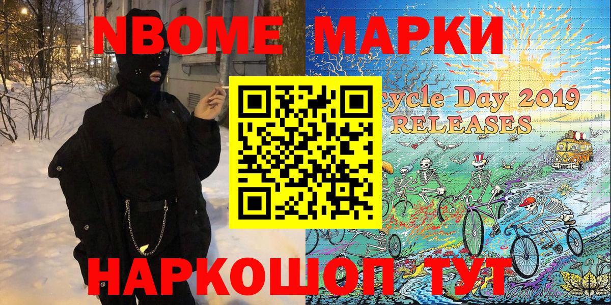 Марки N-bome 1,5мг Кингисепп
